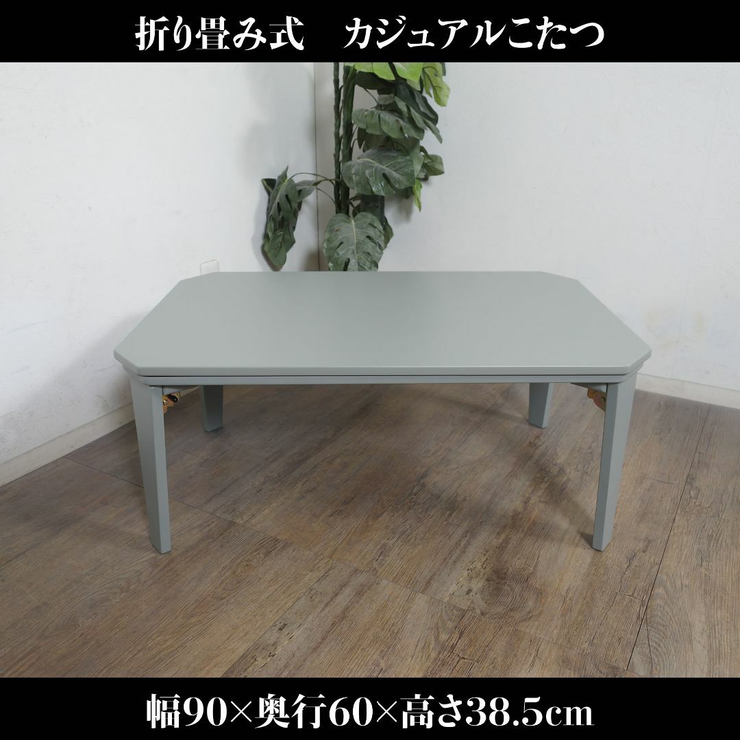 送料無料【新品】天板90×60㎝ 折りたたみ式 こたつ アウトレット インテリア/住まい/日用品の机/テーブル(こたつ)の商品写真