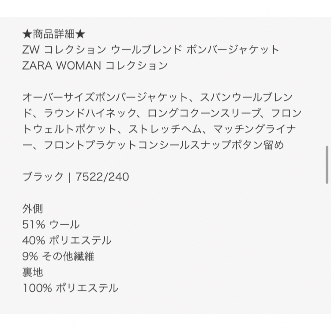 ZARA(ザラ)のZARA ウールブレンドボンバージャケット　Ｌ　黒 レディースのジャケット/アウター(ブルゾン)の商品写真