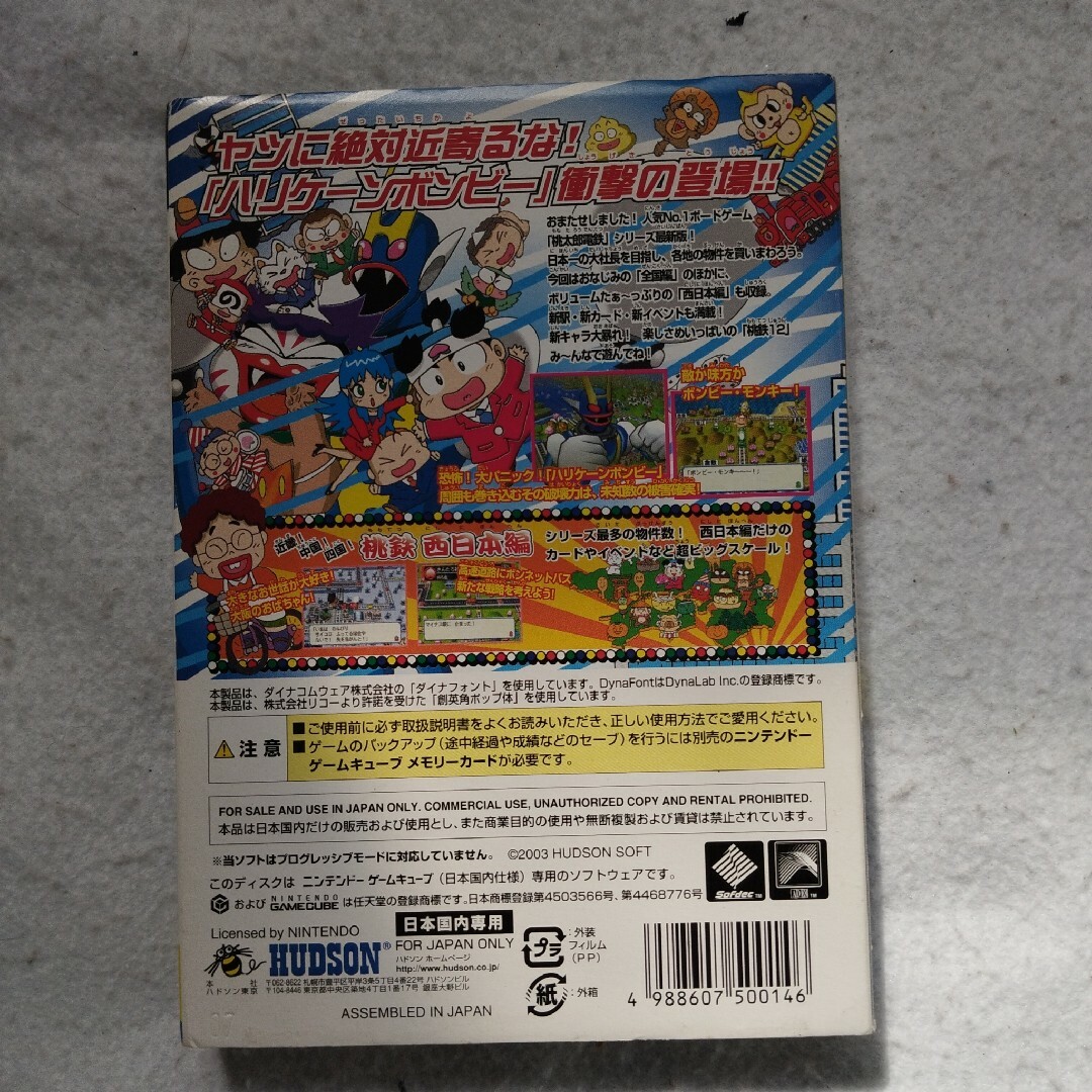 HUDSON(ハドソン)の桃太郎電鉄12 西日本編もありまっせー! エンタメ/ホビーのゲームソフト/ゲーム機本体(家庭用ゲームソフト)の商品写真