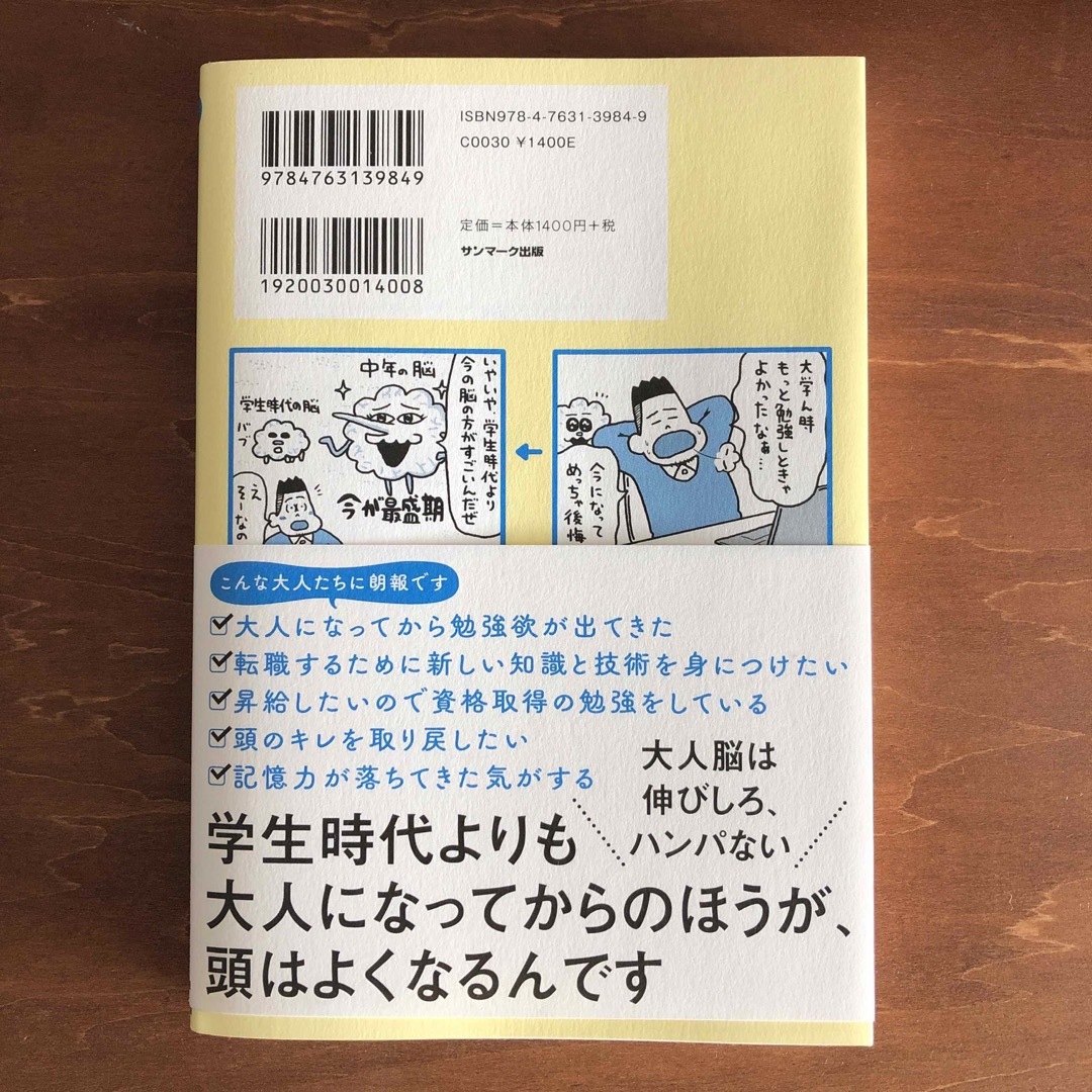 サンマーク出版(サンマークシュッパン)の一生頭がよくなり続けるすごい脳の使い方 エンタメ/ホビーの本(科学/技術)の商品写真