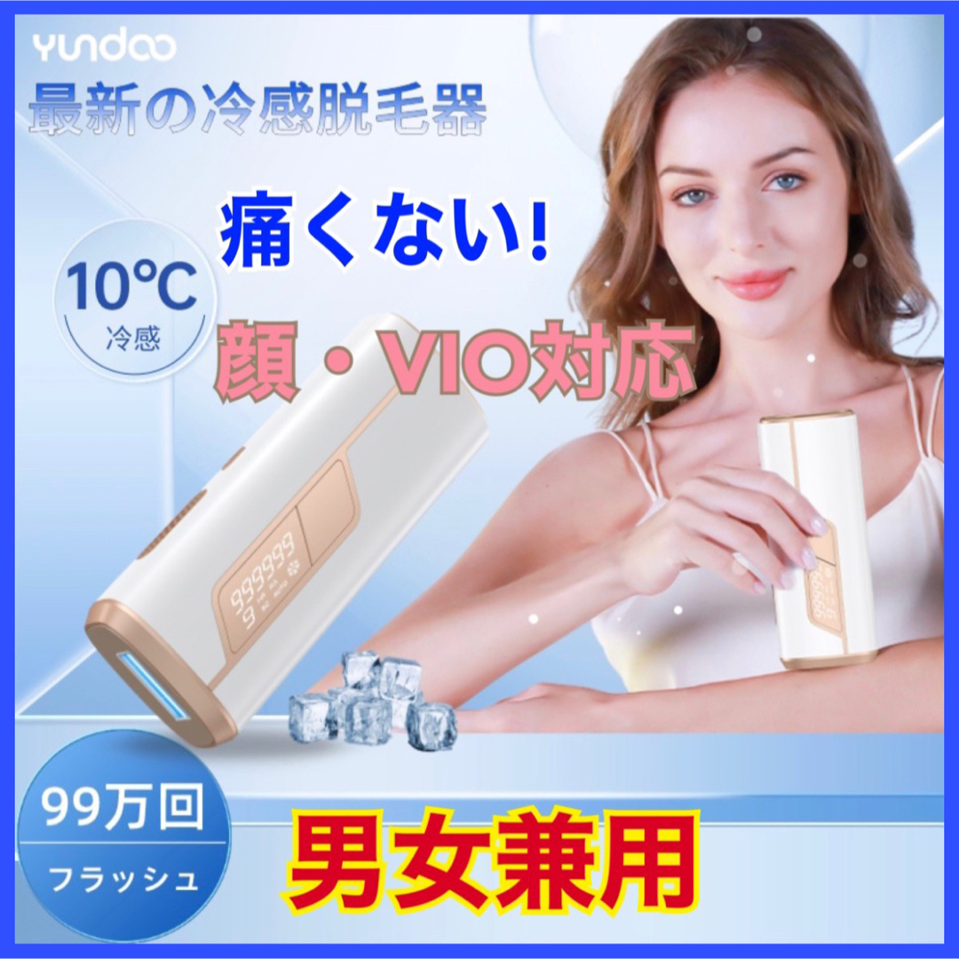 新品　脱毛器 光脱毛 無痛 全身用 フラッシュ レーザー  脱毛 IPL 美肌 コスメ/美容のボディケア(脱毛/除毛剤)の商品写真