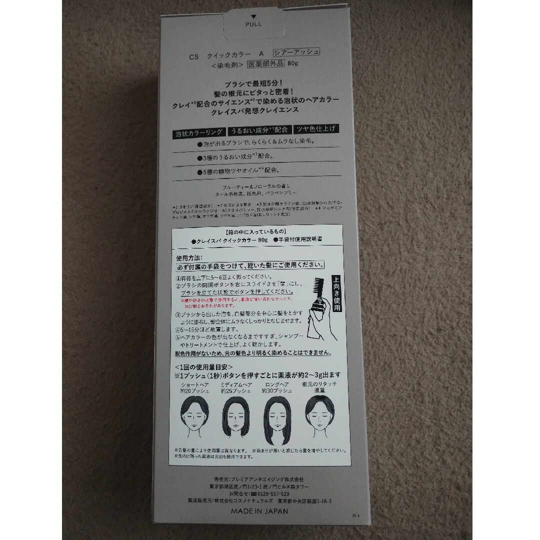 クレイエンス　クレイスパ　クイックカラー コスメ/美容のヘアケア/スタイリング(白髪染め)の商品写真