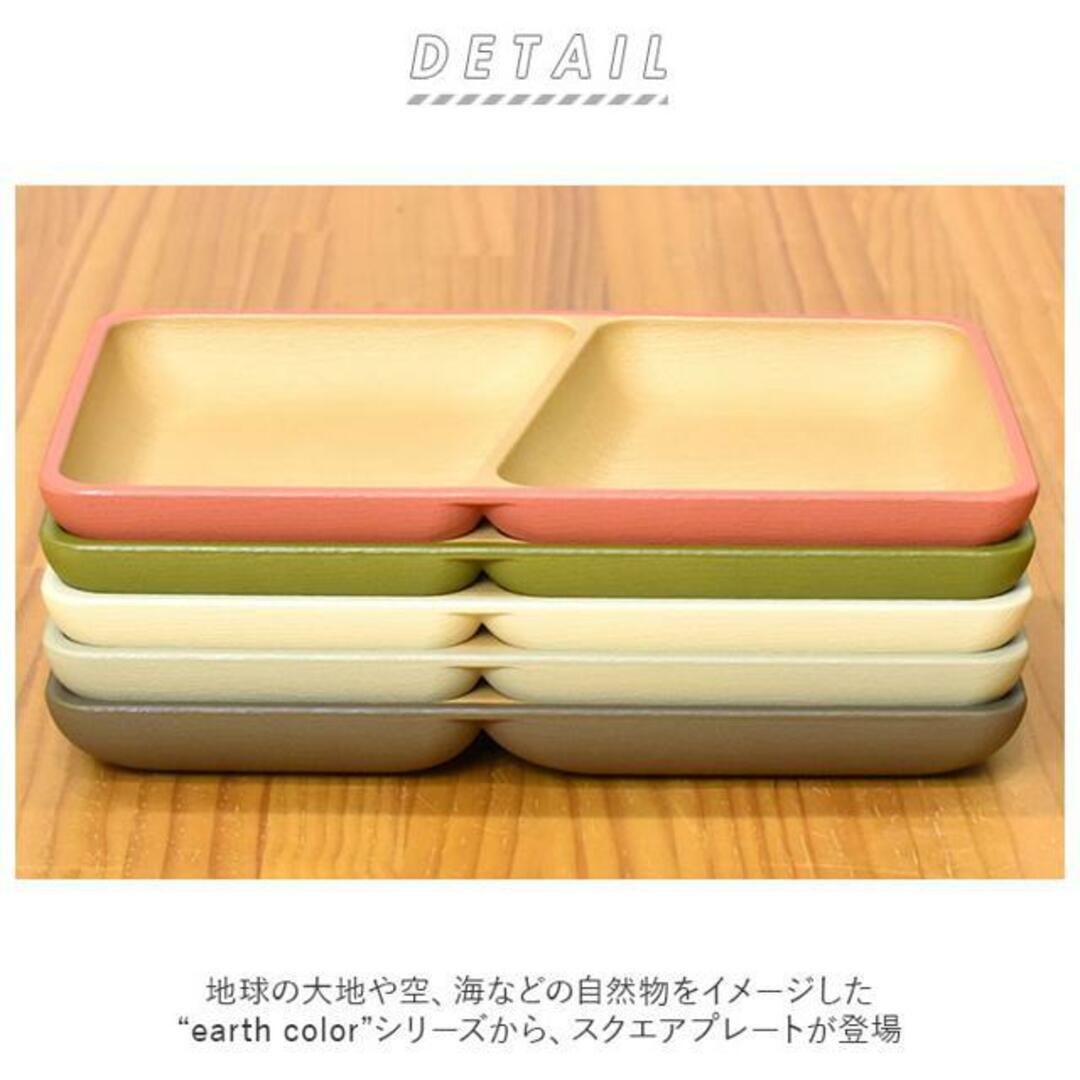 earth color 抗菌 スクエアプレート インテリア/住まい/日用品のキッチン/食器(その他)の商品写真