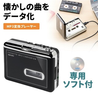 未使用　カセットテープ MP3 変換プレーヤー ラジカセ カセット　プレーヤー(ポータブルプレーヤー)
