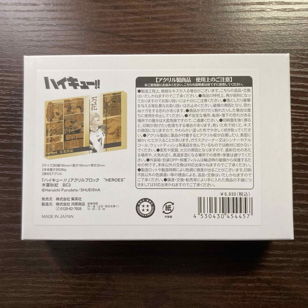 ハイキュー アクリルブロック HEROES 木葉秋紀 バースデー ハイキュー アクリルブロック HEROES 木葉秋紀 バースデー