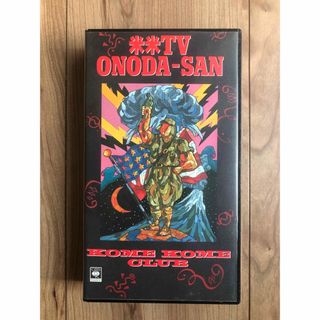 【VHS】 DVD付　米米TV ONODA-SAN　1987年(その他)