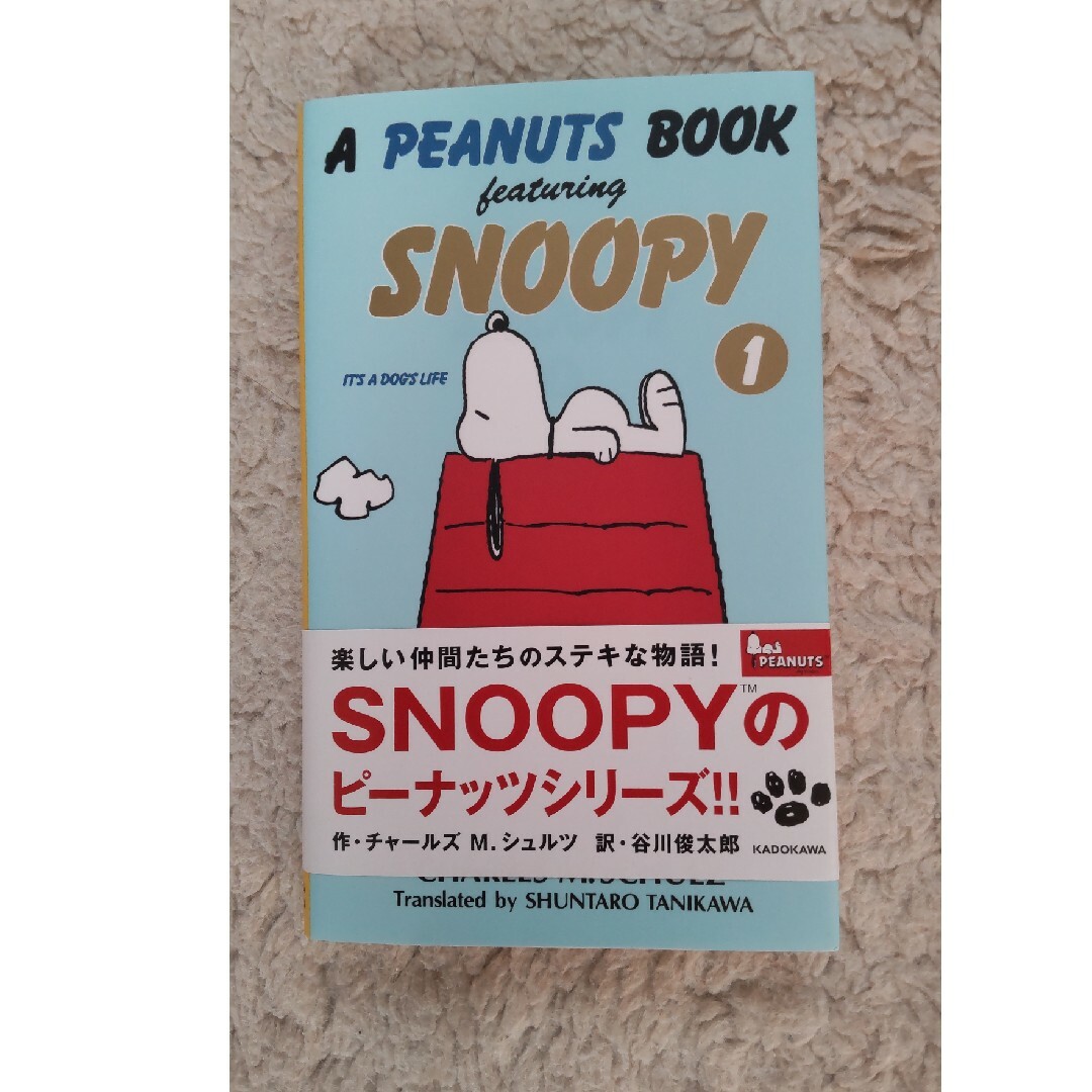 SNOOPY(スヌーピー)のSNOOPY　①A PEANUTS BOOK エンタメ/ホビーの本(絵本/児童書)の商品写真