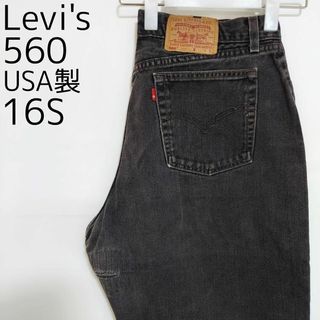 リーバイス(Levi's)のW33相当 Levi's リーバイス560 ブラックデニム 00s USA製 黒(デニム/ジーンズ)