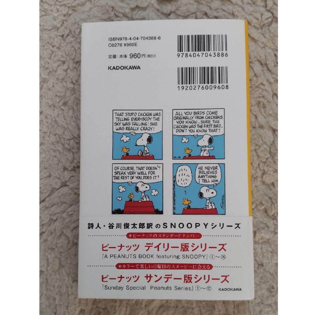 SNOOPY(スヌーピー)のSNOOPY　②Ａ PEANUTS　BOOK エンタメ/ホビーの本(絵本/児童書)の商品写真