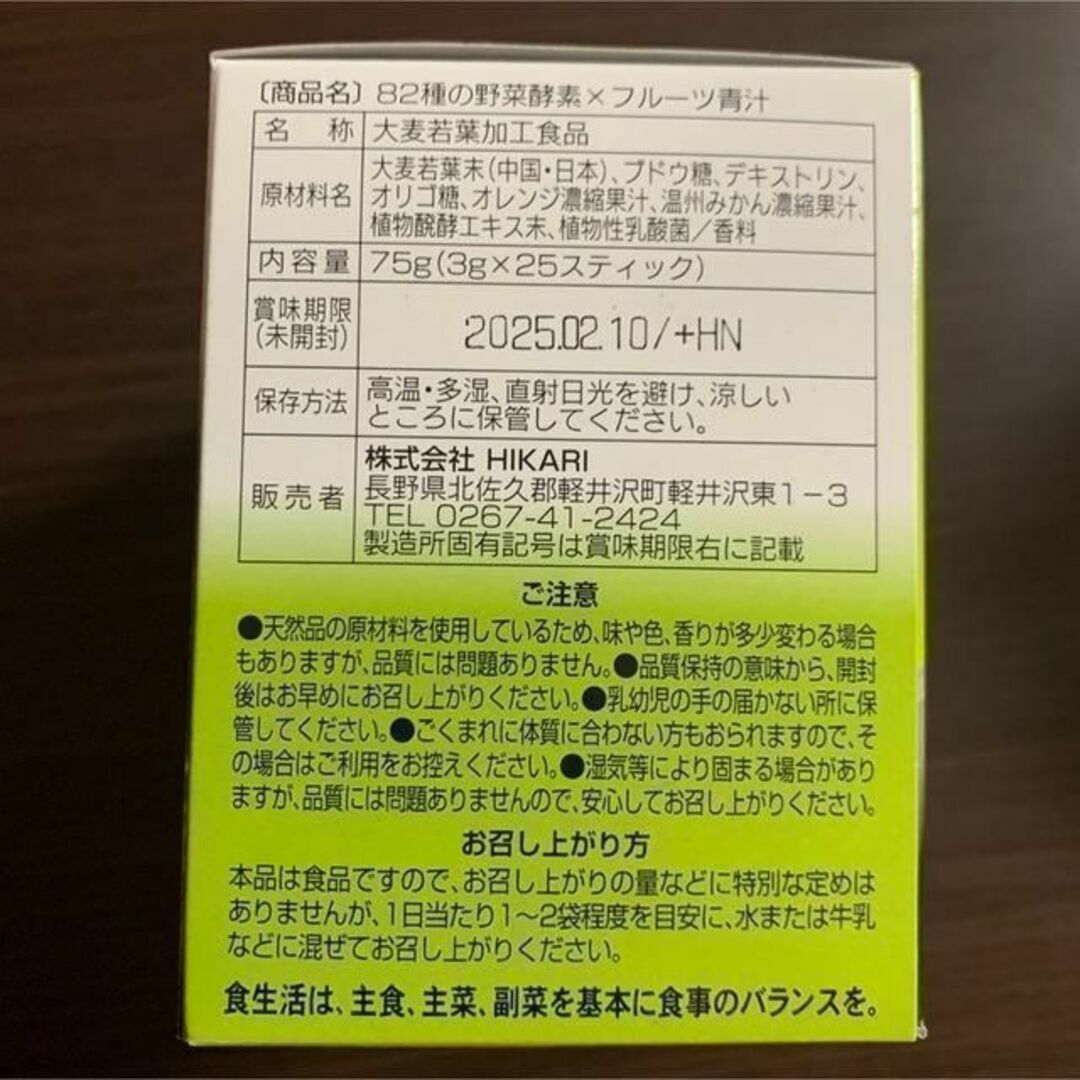 82種の野菜酵素×フルーツ青汁 3g×25スティック 食品/飲料/酒の健康食品(青汁/ケール加工食品)の商品写真