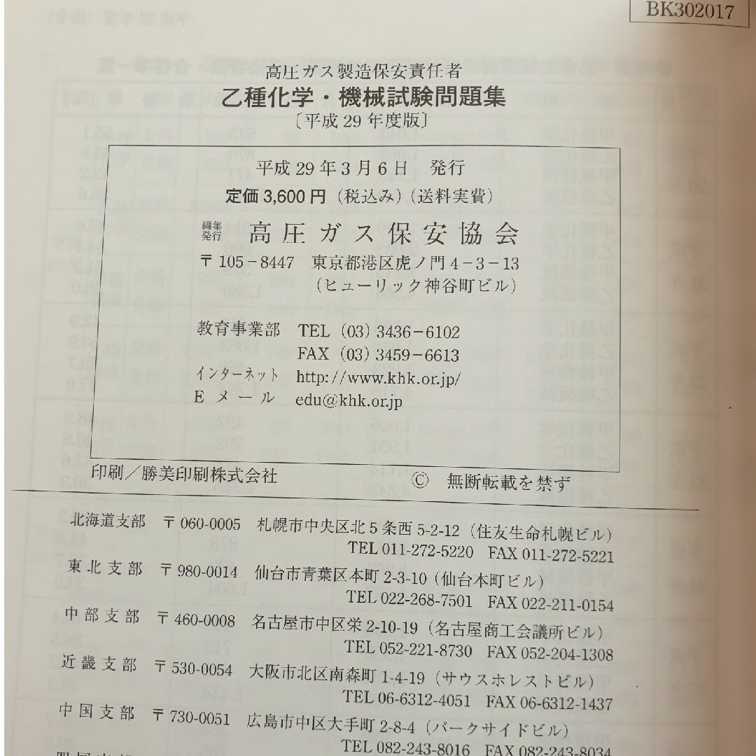 乙種化学 機械試験問題集 平成29年度版 エンタメ/ホビーの本(資格/検定)の商品写真