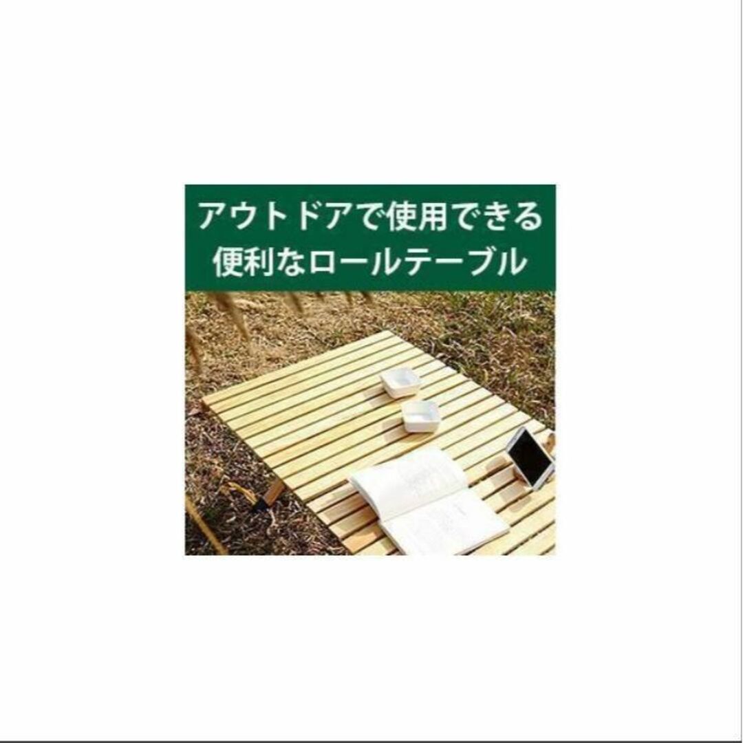 アウトドアテーブル ロールテーブル 折り畳みテーブル キャンプテーブル 90cm インテリア/住まい/日用品の机/テーブル(折たたみテーブル)の商品写真