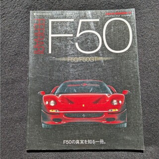 フェラーリ　F50 メカニズム F50GT オフィシャルグッズ 純正パーツ(車/バイク)