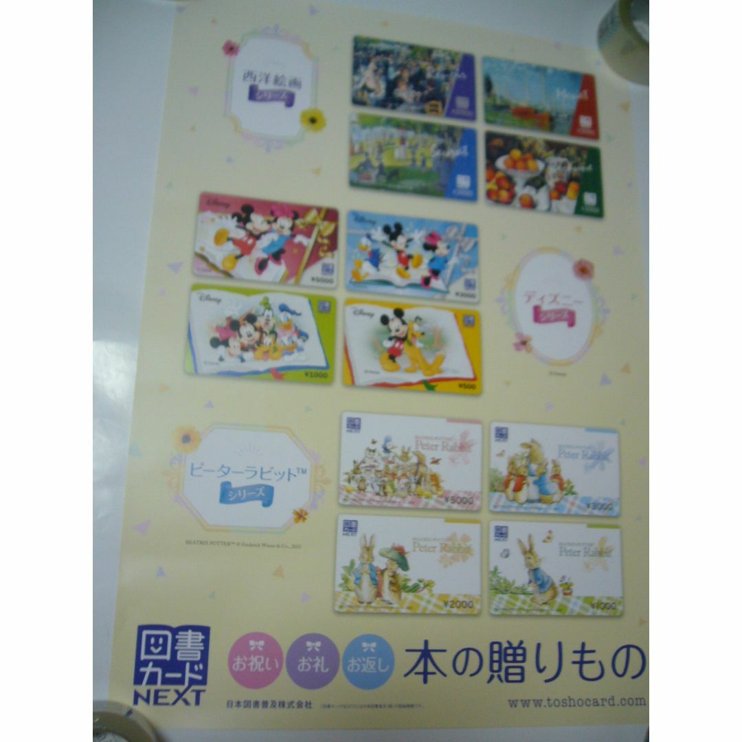 B2大 ポスター　図書カード NEXT ディズニー　ピーターラビット　西洋絵画 | フリマアプリ ラクマ