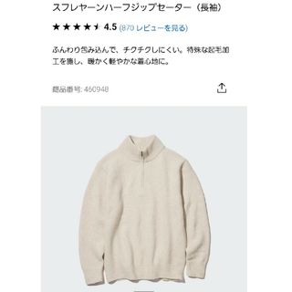 ユニクロ(UNIQLO)のスフレヤーンハーフジップセーター　S(ニット/セーター)