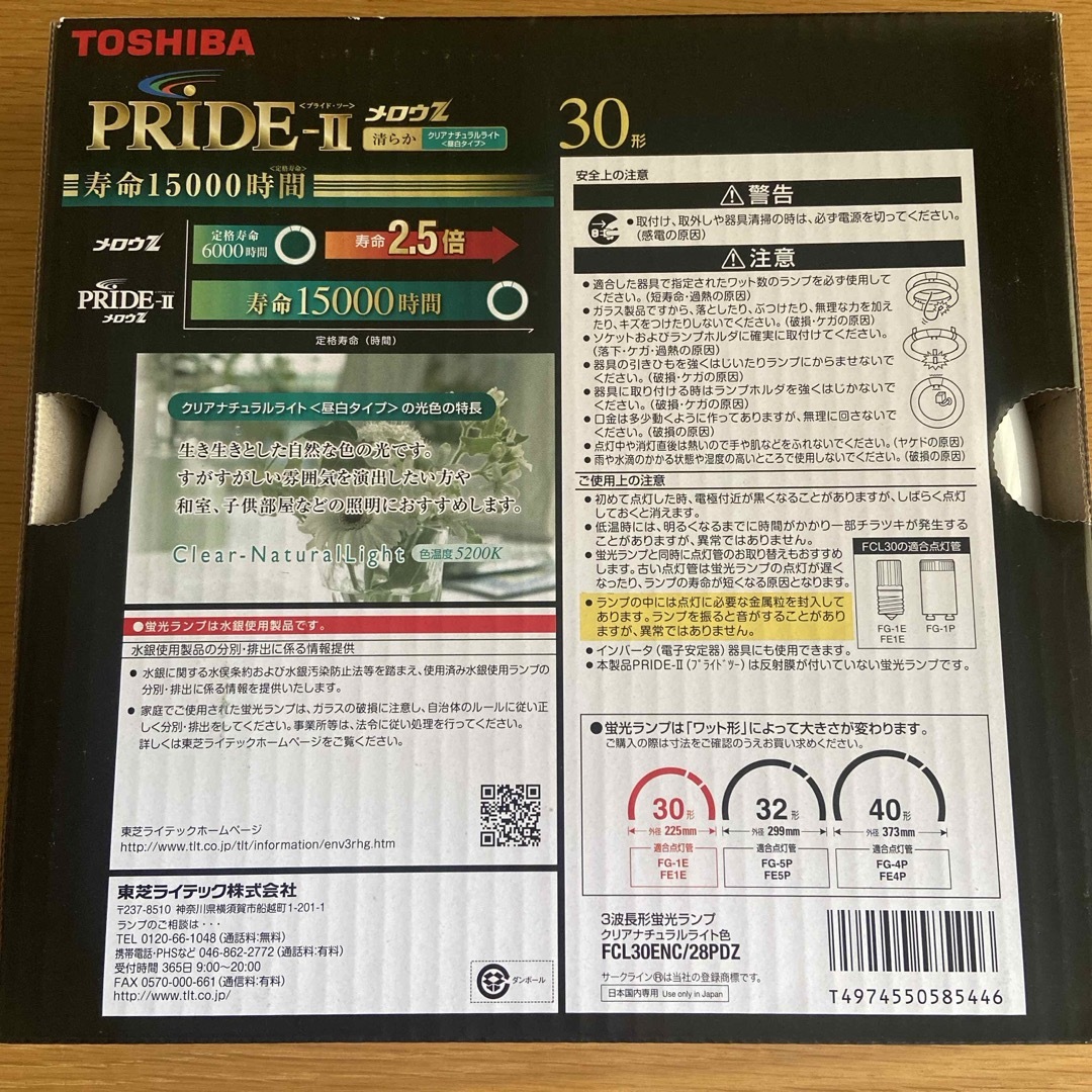 東芝(トウシバ)のTOSHIBA PRIDE 30形 昼白タイプ 5個 インテリア/住まい/日用品のライト/照明/LED(蛍光灯/電球)の商品写真