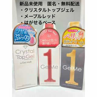 新品　ジェルミーワン　メープルレッド　はがせるベース　クリスタルトップジェル(ネイルトップコート/ベースコート)