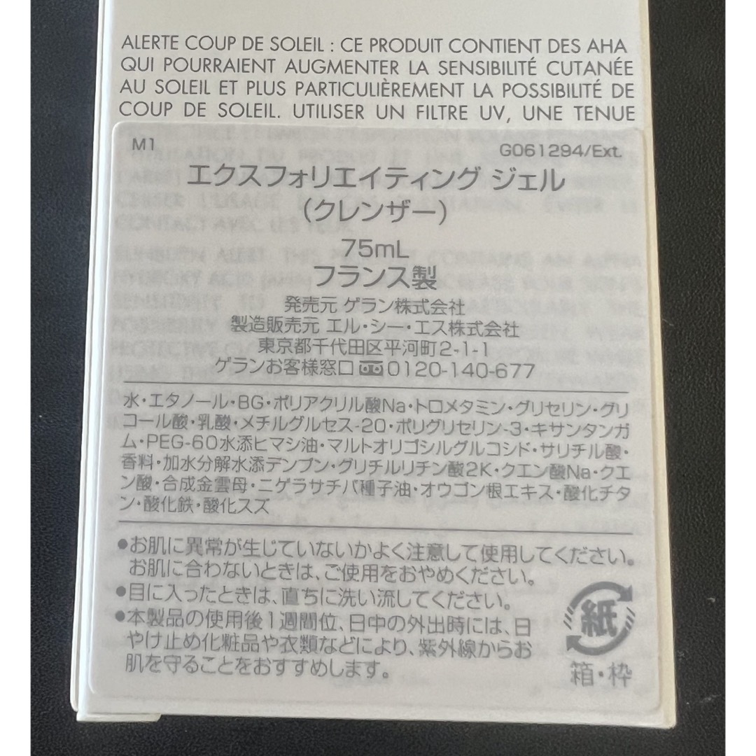 GUERLAIN(ゲラン)のエクスフォリエイティング ジェル コスメ/美容のスキンケア/基礎化粧品(洗顔料)の商品写真