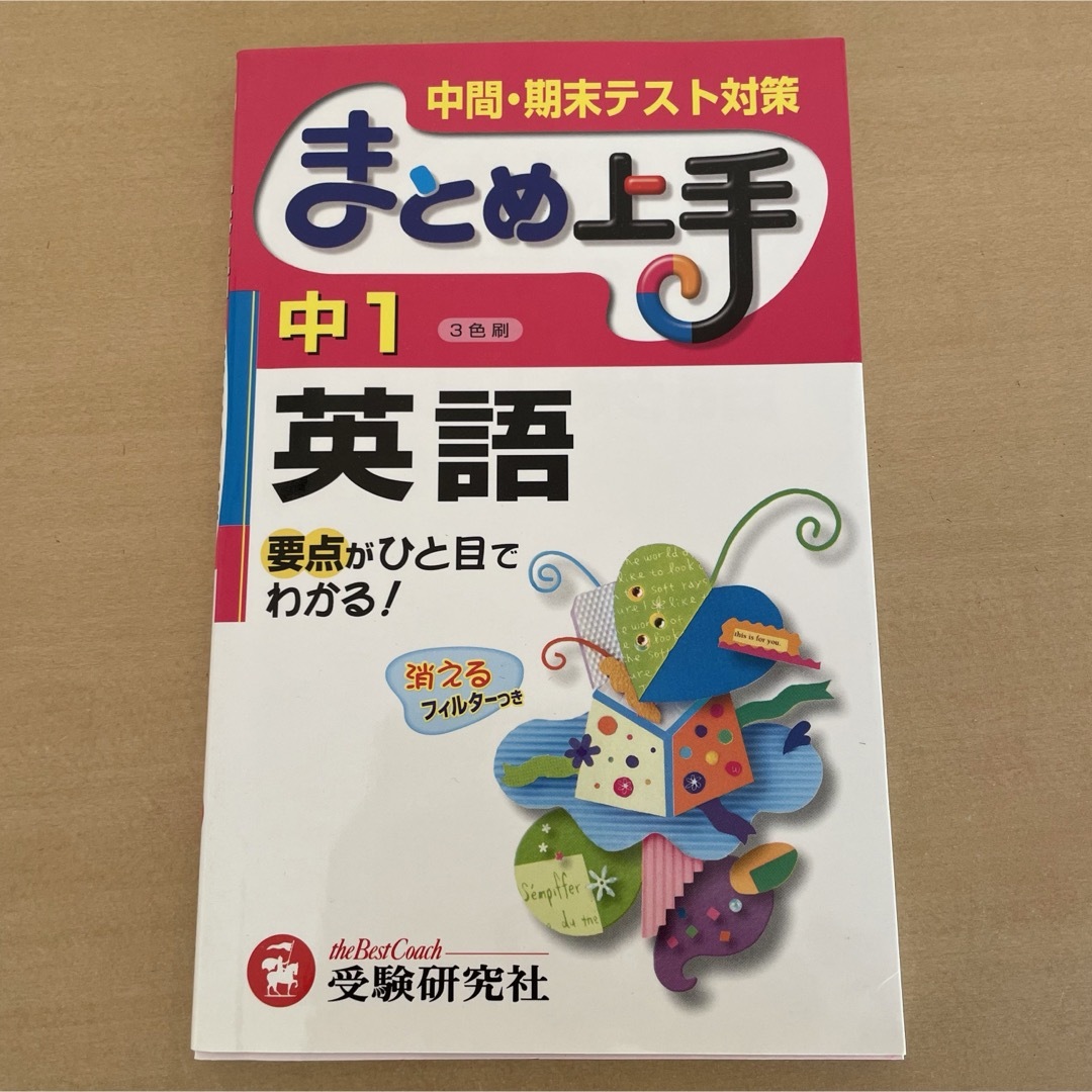 中学１年英語まとめ上手 エンタメ/ホビーの本(その他)の商品写真