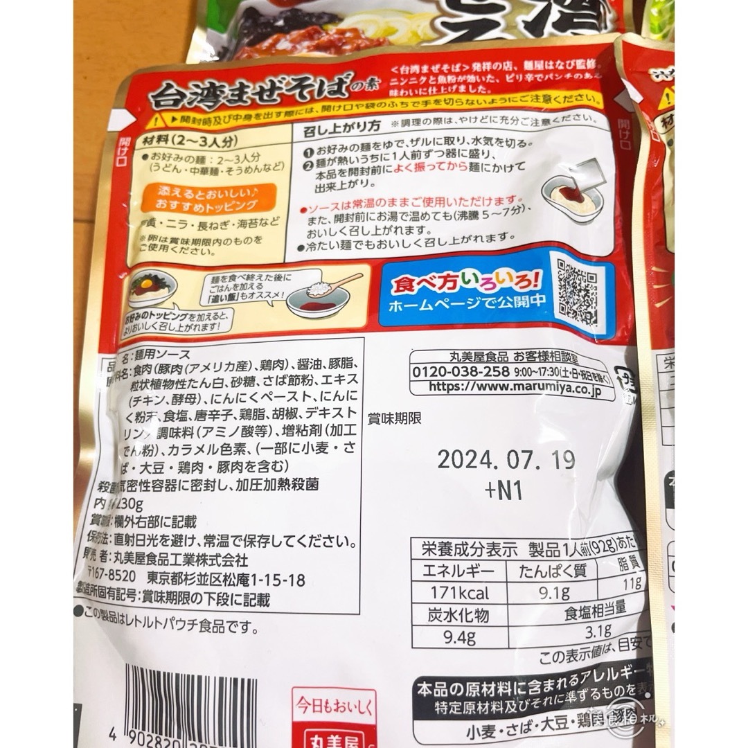 丸美屋「ジャージャー麺・担々麺・台湾まぜそば」の素レトルト食品6点セット 食品/飲料/酒の食品(調味料)の商品写真