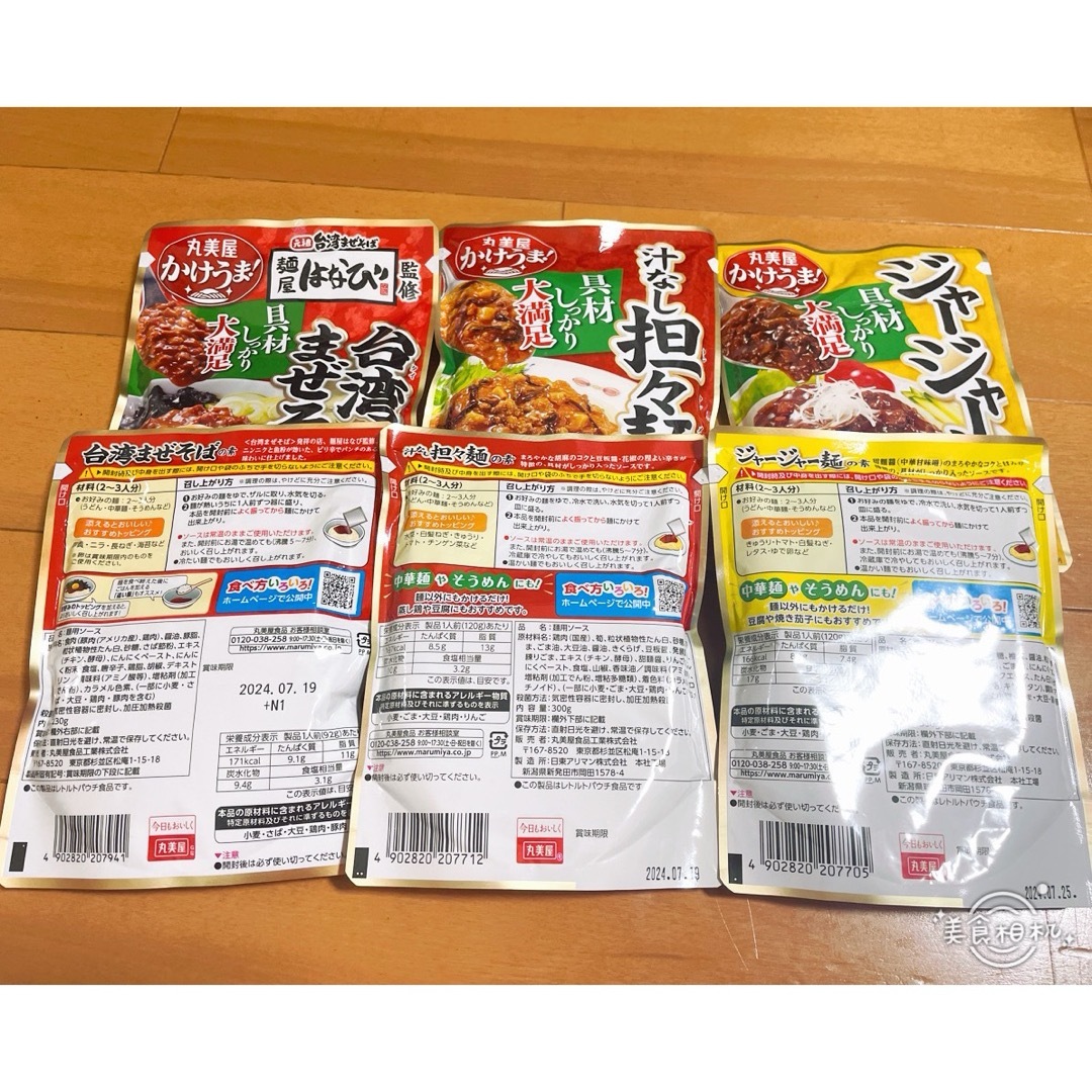 丸美屋「ジャージャー麺・担々麺・台湾まぜそば」の素レトルト食品6点セット 食品/飲料/酒の食品(調味料)の商品写真