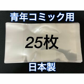 [25枚] 透明ブックカバー B6青年コミック用 OPP 日本製 コスパ(その他)
