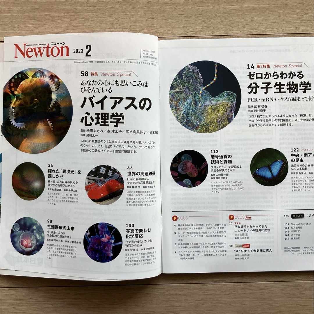 Newton (ニュートン) 2023年 02月号 [雑誌] エンタメ/ホビーの雑誌(専門誌)の商品写真