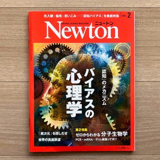 Newton (ニュートン) 2023年 02月号 [雑誌](専門誌)