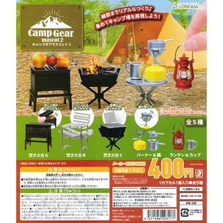 【新品/未使用】キャンプギアマスコット2 全5種 ガチャ(その他)
