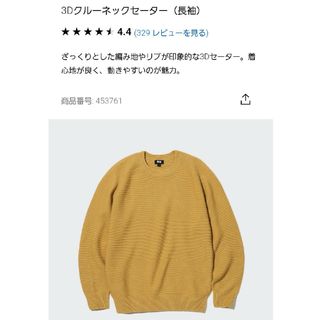 ユニクロ(UNIQLO)の3Dクルーネックセーター　L(ニット/セーター)