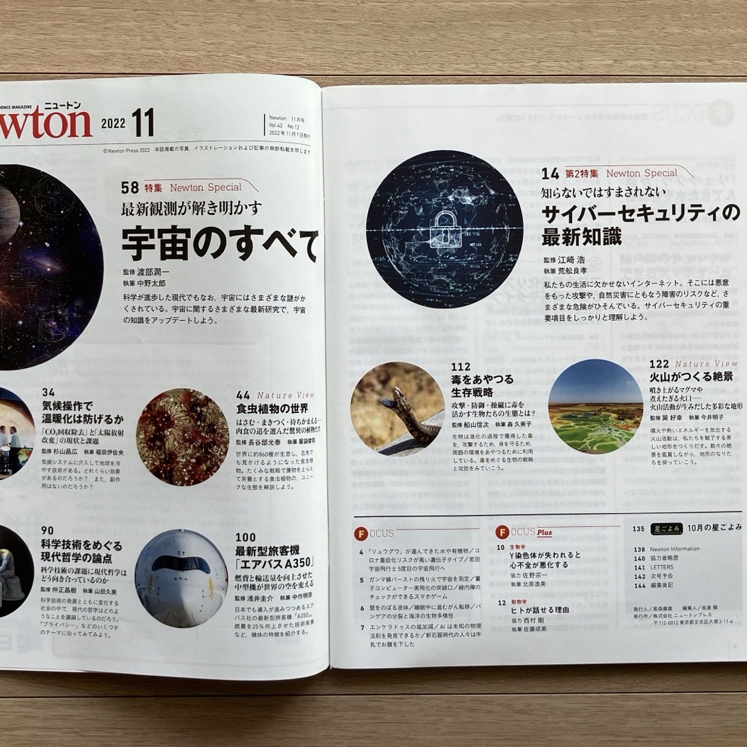 Newton (ニュートン) 2022年 11月号 [雑誌] エンタメ/ホビーの雑誌(専門誌)の商品写真