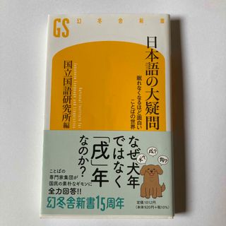 日本語の大疑問(語学/参考書)