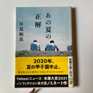 あの夏の正解(文学/小説)