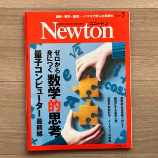 Newton (ニュートン) 2022年 07月号 [雑誌](専門誌)