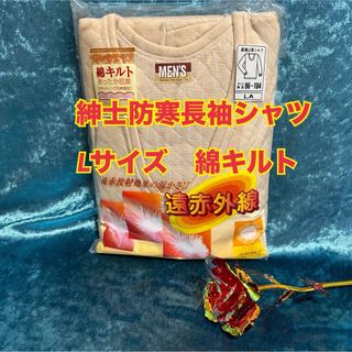 t16【綿キルト】メンズ防寒長袖U首シャツ　綿100%  Lサイズ【新品】(その他)