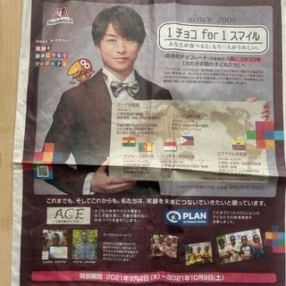 新聞　櫻井翔　森永チョコボール(アイドルグッズ)