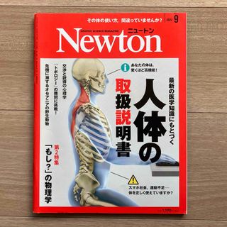 Newton (ニュートン) 2022年 09月号 [雑誌](専門誌)