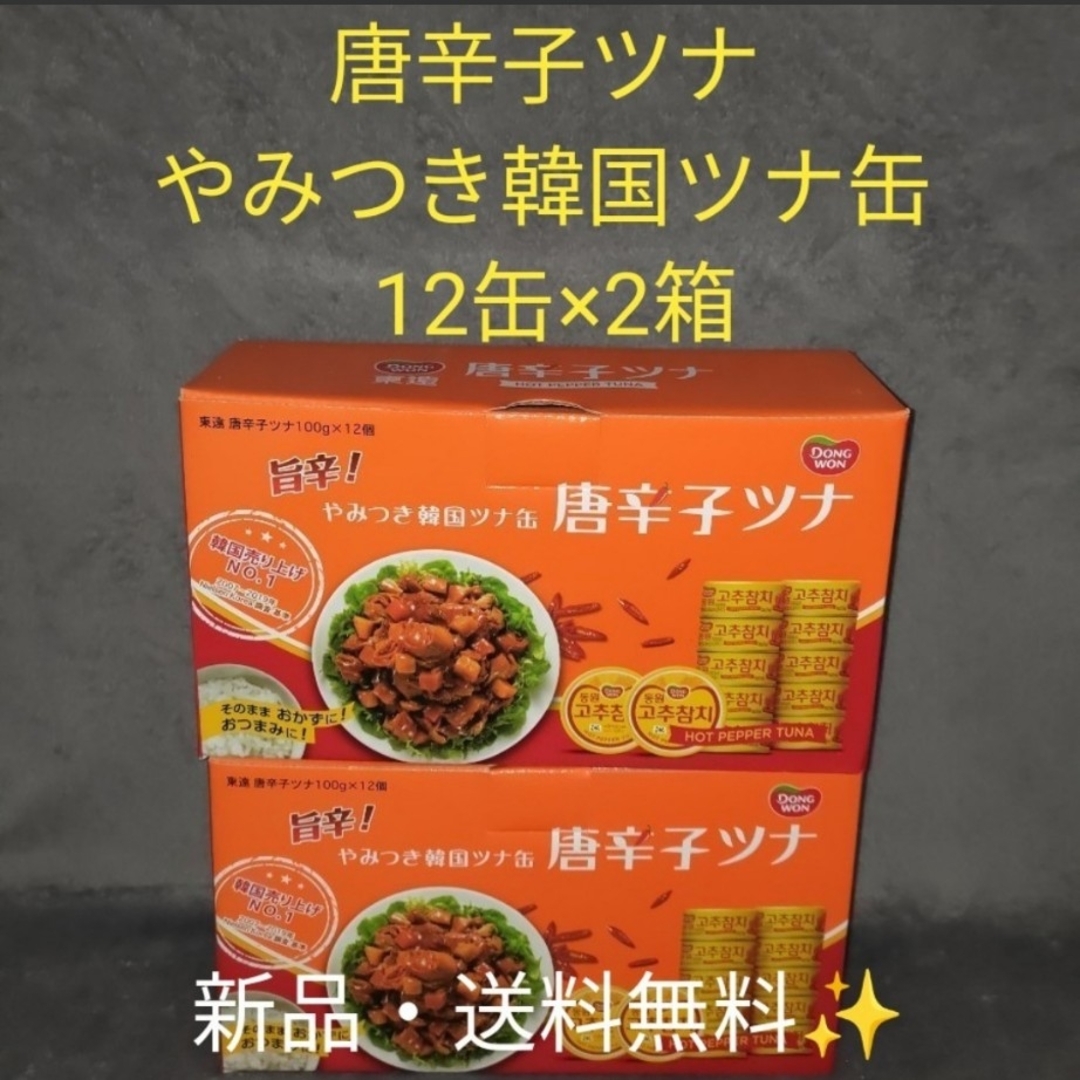 旨辛！やみつき韓国ツナ缶【唐辛子ツナ】100g × 12缶 ×2セット 食品/飲料/酒の加工食品(缶詰/瓶詰)の商品写真