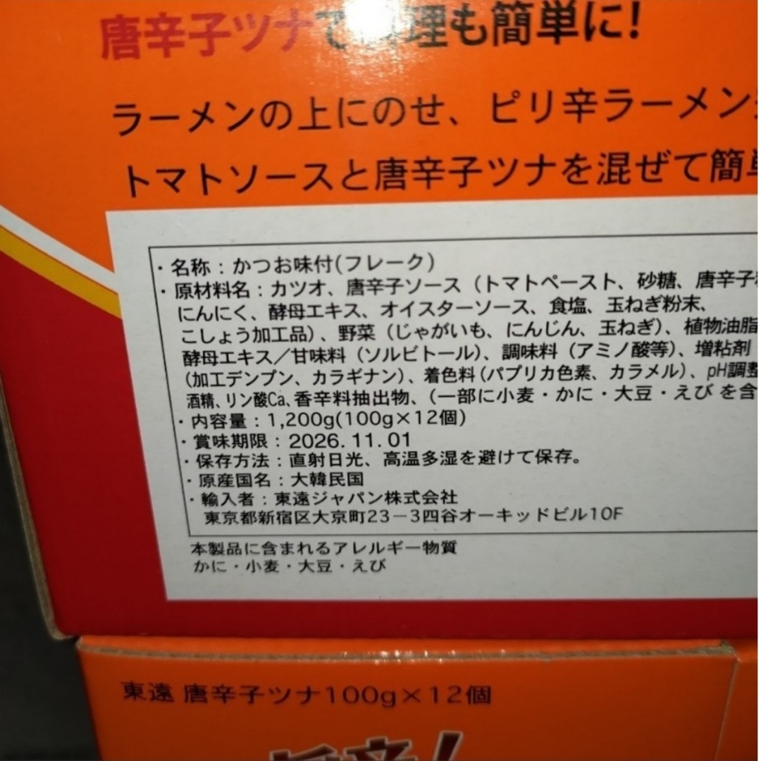 旨辛！やみつき韓国ツナ缶【唐辛子ツナ】100g × 12缶 ×2セット 食品/飲料/酒の加工食品(缶詰/瓶詰)の商品写真