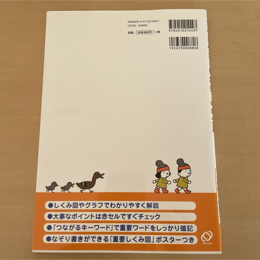 とってもやさしい社会中学公民 エンタメ/ホビーの本(語学/参考書)の商品写真