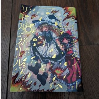 東方　同人誌(一般)