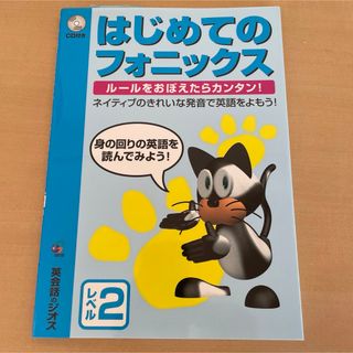 ＣＤ付はじめてのフォニックス(その他)