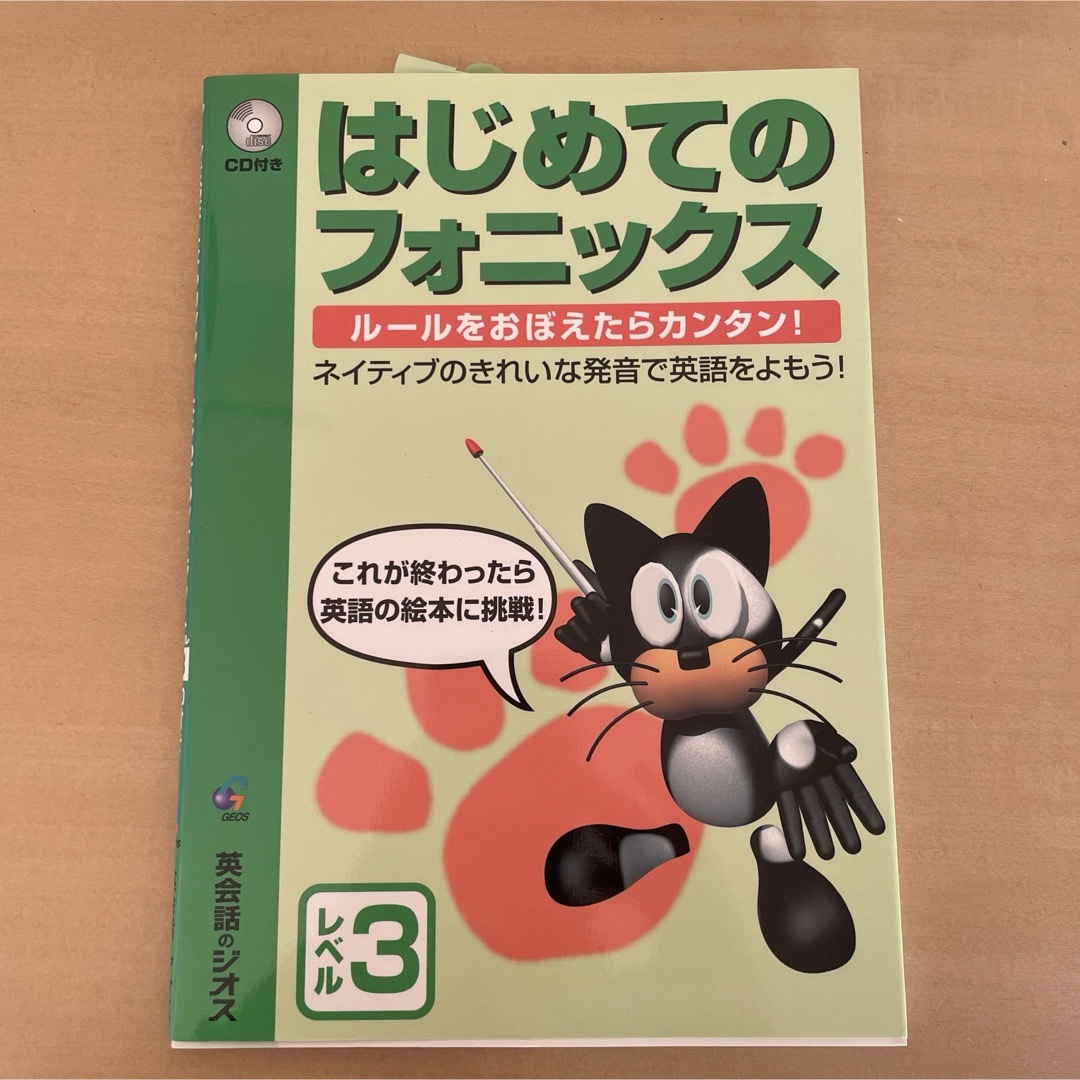 ＣＤ付はじめてのフォニックス エンタメ/ホビーの本(絵本/児童書)の商品写真