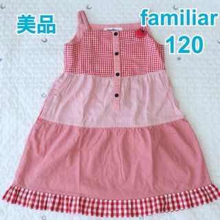 ファミリア(familiar)の美品　familiar ファミリア　ギンガム　チェック　キャミワンピース　120(ワンピース)