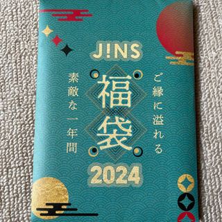 ジンズ(JINS)のJINS福袋　2024(ショッピング)