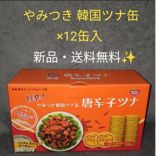 旨辛！やみつき韓国ツナ缶【唐辛子ツナ】100g × 12缶(缶詰/瓶詰)