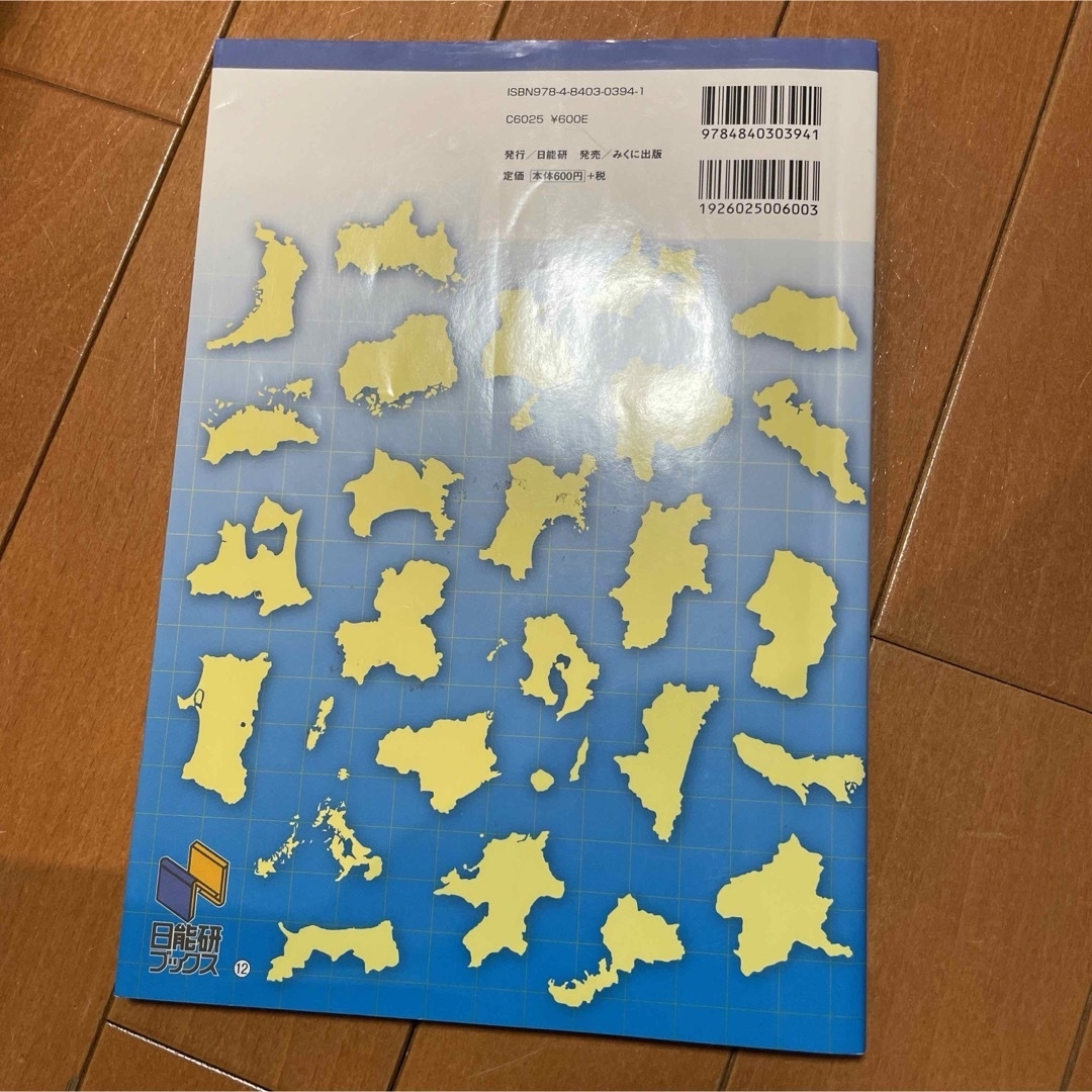 【日能研】2冊セット　白地図作業ノート 中学受験　社会　白地図ノート エンタメ/ホビーの本(語学/参考書)の商品写真