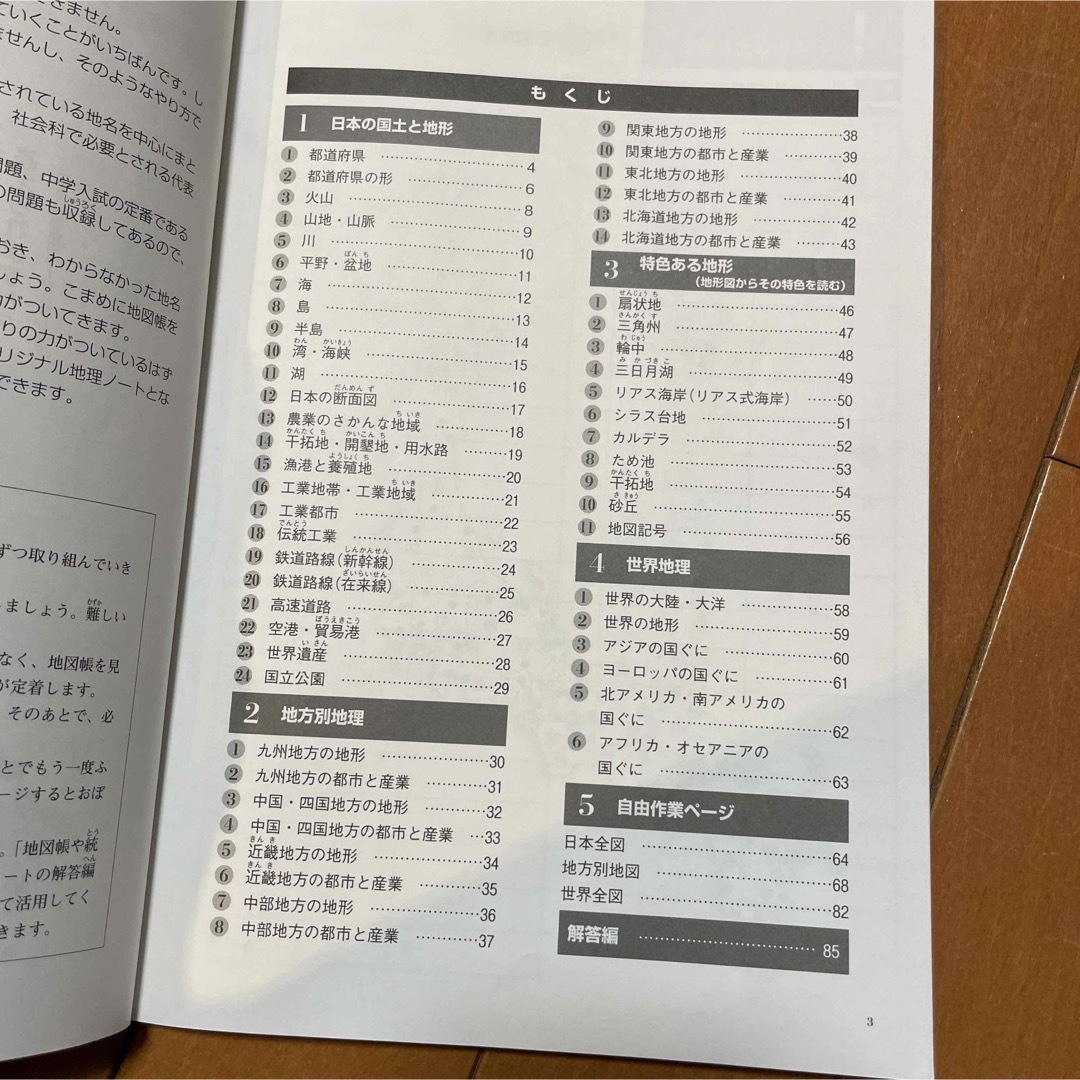 【日能研】2冊セット　白地図作業ノート 中学受験　社会　白地図ノート エンタメ/ホビーの本(語学/参考書)の商品写真