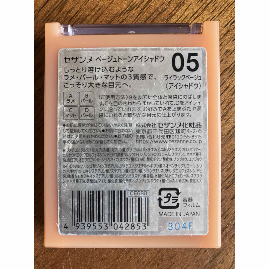 CEZANNE（セザンヌ化粧品）(セザンヌケショウヒン)のセザンヌ ベージュトーンアイシャドウ 05 ライラックベージュ(4.3g) コスメ/美容のベースメイク/化粧品(アイシャドウ)の商品写真