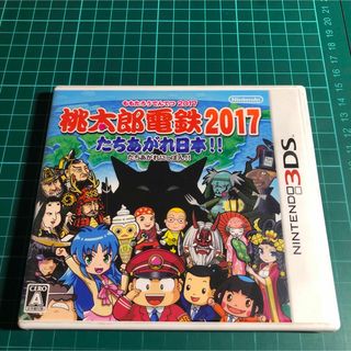 ニンテンドー3DS(ニンテンドー3DS)の桃太郎電鉄2017 たちあがれ日本!!(携帯用ゲームソフト)